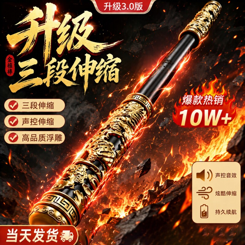 新款如意金箍棒可伸缩声控语音儿童发光玩具男孩光剑黑神话孙悟空图片