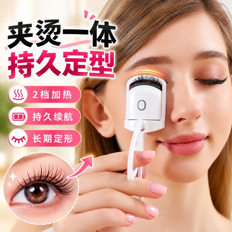 电热睫毛夹镊子便携式小型加热电动夹充电烫卷翘一体持久定型神器