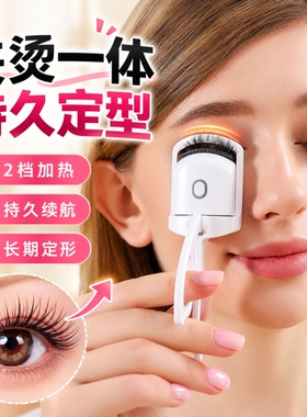电热睫毛夹镊子便携式小型加热