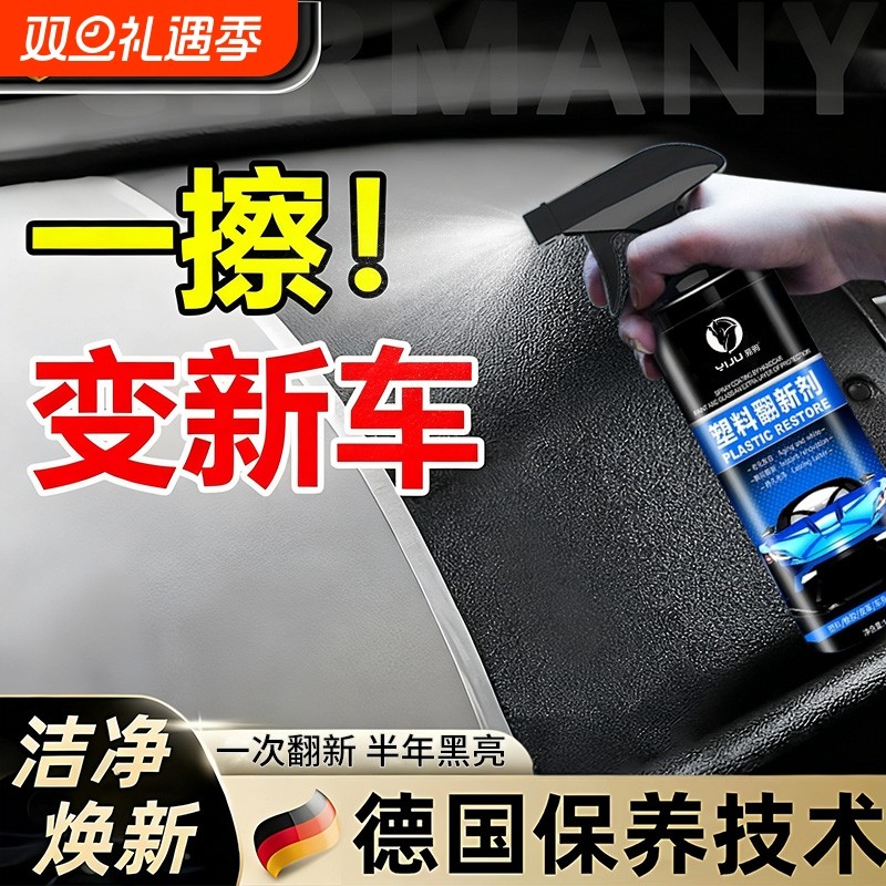 汽车塑料件翻新剂还原黑色光亮内饰保养打蜡上光镀膜专用表板蜡