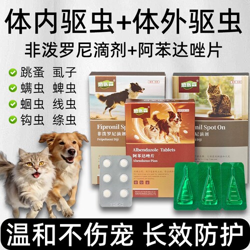 猫咪驱虫药狗狗驱虫体内体外滴剂