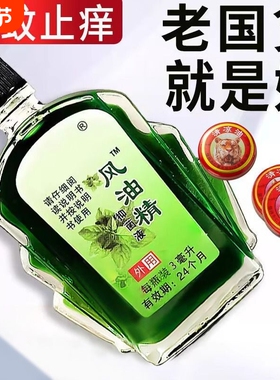 老牌子风油精3ML开车犯困提神醒脑驱蚊虫止痒神器清凉国货晕车