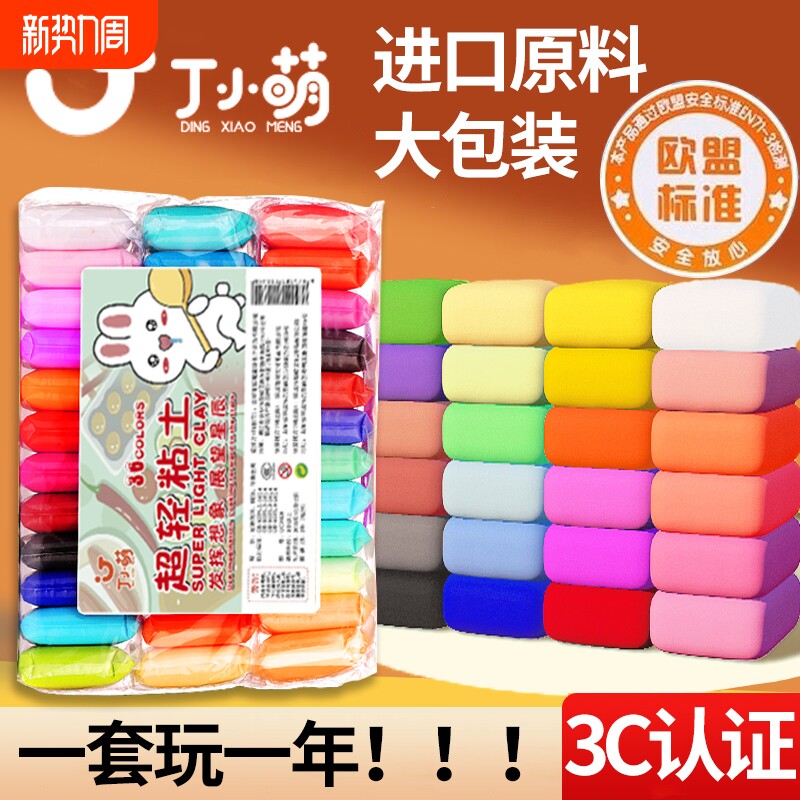 儿童超轻粘土橡皮泥小学生专用彩泥36色黏土5d手工太空泥无毒24