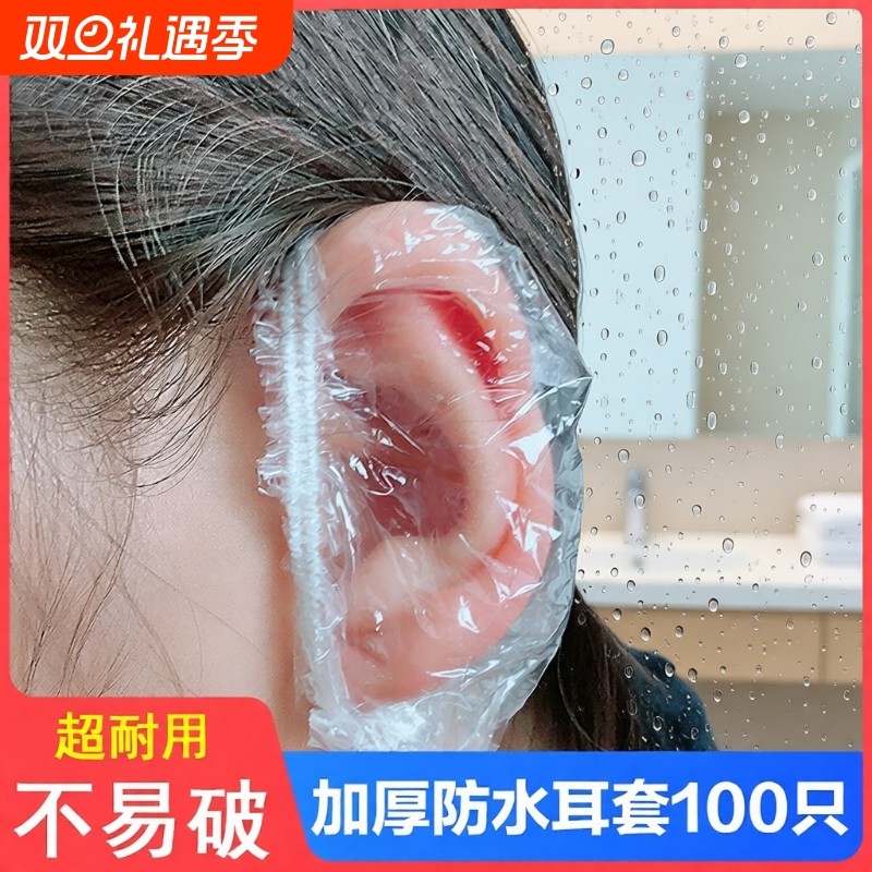 染发一次性耳套防水耳罩塑料洗澡防耳洞进水护耳洗头发打耳洞大人