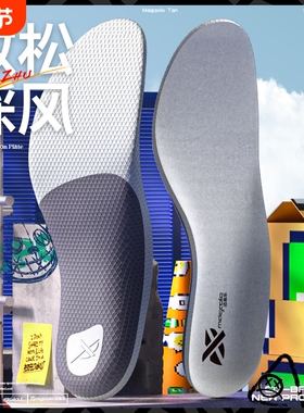 迈高乐 秩旭高弹篮球鞋垫一代运动减震防滑足弓支撑鞋垫吸汗透气
