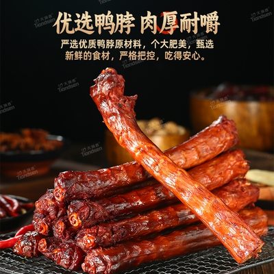 天顶香老卤鸭脖88g*10根开袋即食紧实下酒解馋追剧零食健身风干
