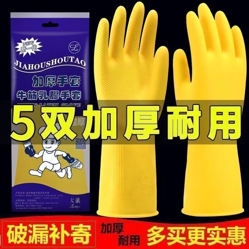 牛筋乳胶橡胶手套家务洗碗厨房耐用胶皮加厚硅胶劳保耐磨防水工作