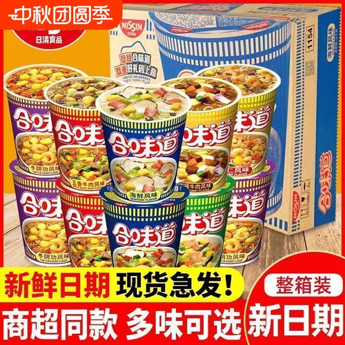合味道方便面海鲜五香牛肉香辣冬阴功猪骨浓汤味夜宵泡面整箱批发