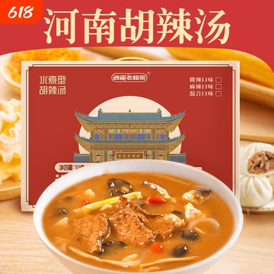 正宗河南胡辣汤麻辣特产方便速食汤料微辣味早餐家用逍遥镇胡辣汤