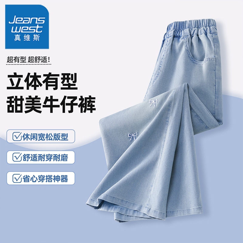 真维斯女童天丝牛仔裤女孩夏季薄款阔腿裤子儿童冰丝防蚊长裤夏装