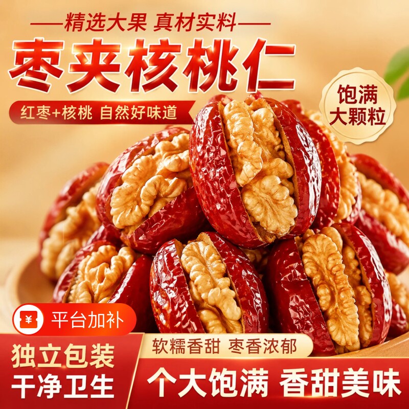 枣夹核桃仁单独包装孕小吃解馋妇零食夹心新疆特产年货新货大枣