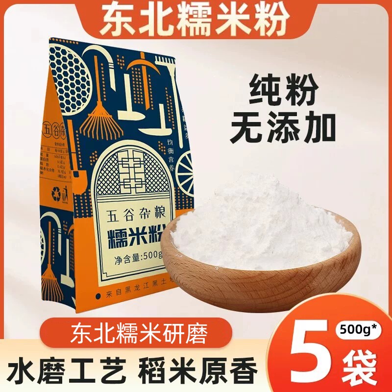 东北纯水磨糯米粉纯驴打滚烘培原料雪媚娘糍粑粘米粉汤圆粉年糕