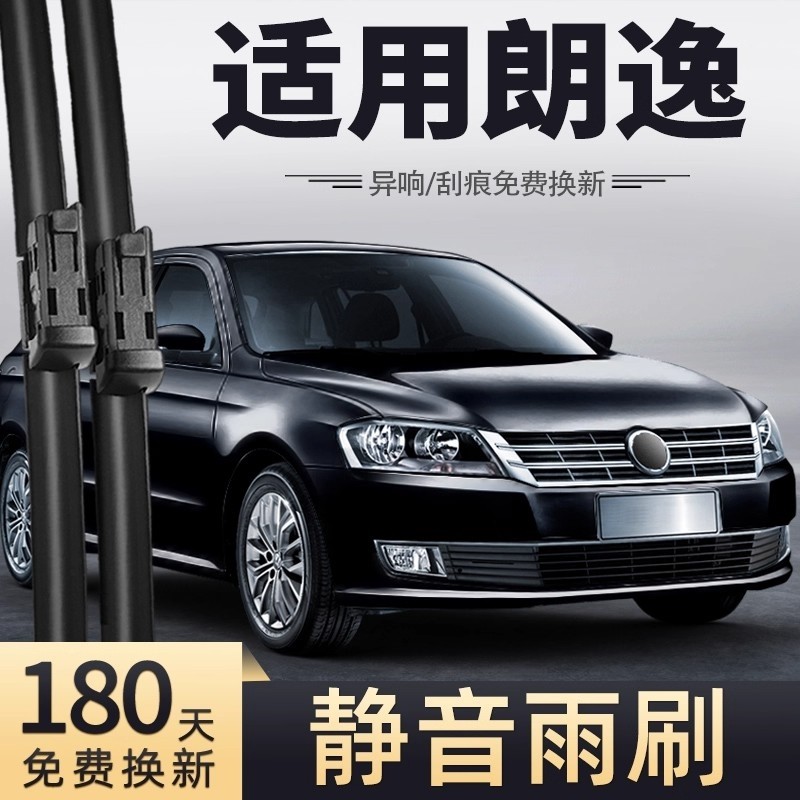 大众朗逸雨刮器2013款13原装2014年原厂14专用静音汽车胶