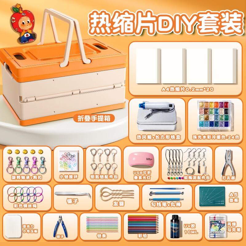 热缩片diy套装钥匙儿童创意手工挂件材料包发簪饰品礼物热缩片纸