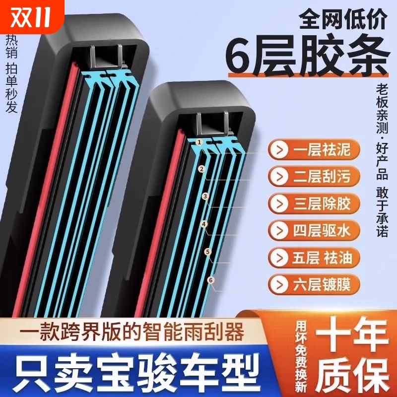 宝骏510无骨雨刮器|超1000次加购