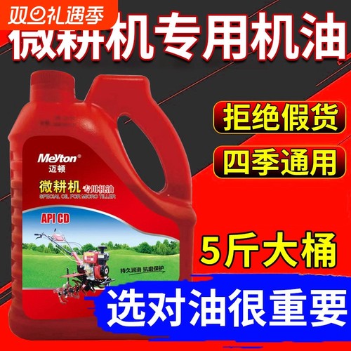 5斤微耕机机油专用三轮车柴油机油农用拖拉机发动机抽水机机油