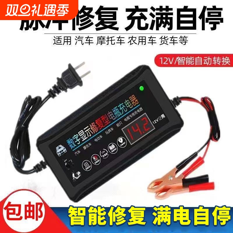 汽车电瓶充电器12V伏摩托车轿车货车蓄电池充电器智能充电机通用
