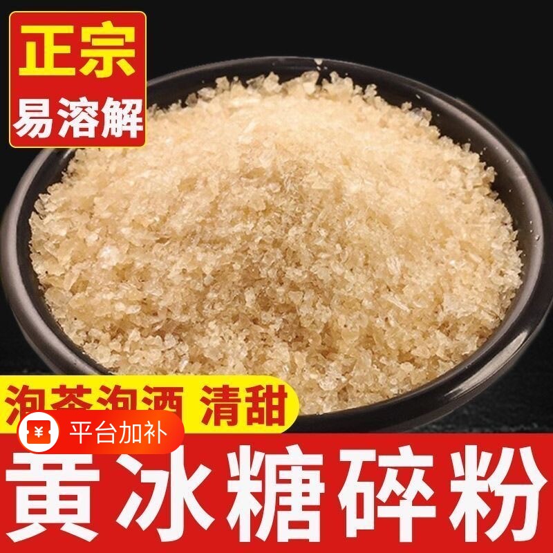 云南甘蔗纯老冰糖粉末正特宗级黄冰糖小粒冰糖多晶冰糖甘蔗调味