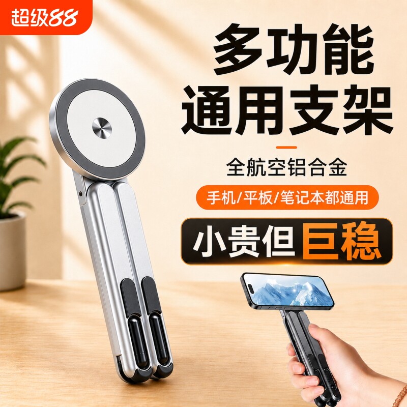 三合一笔记本电脑支架铝合金手机平板笔记本磁吸便携折叠散热架环绒布袋多功能桌面浴室实用自拍落地吸附强磁