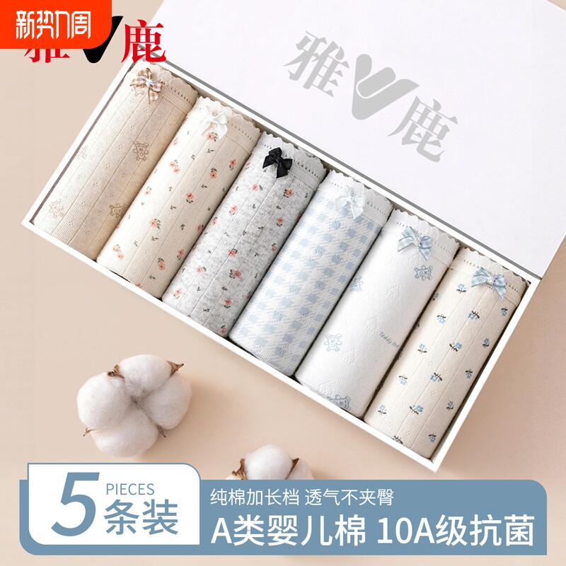 雅鹿内裤女士2026新款全棉a类纯棉10a级抗菌加长档女生绝美三