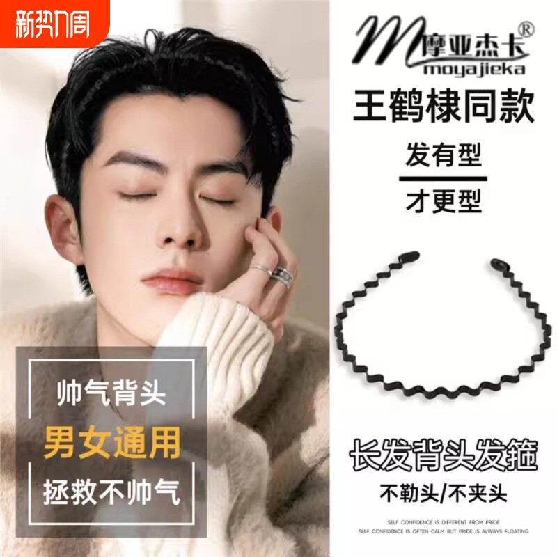 王鹤棣同款洗脸男生发箍运动男士隐形头箍发带不勒头发捆束发发箍