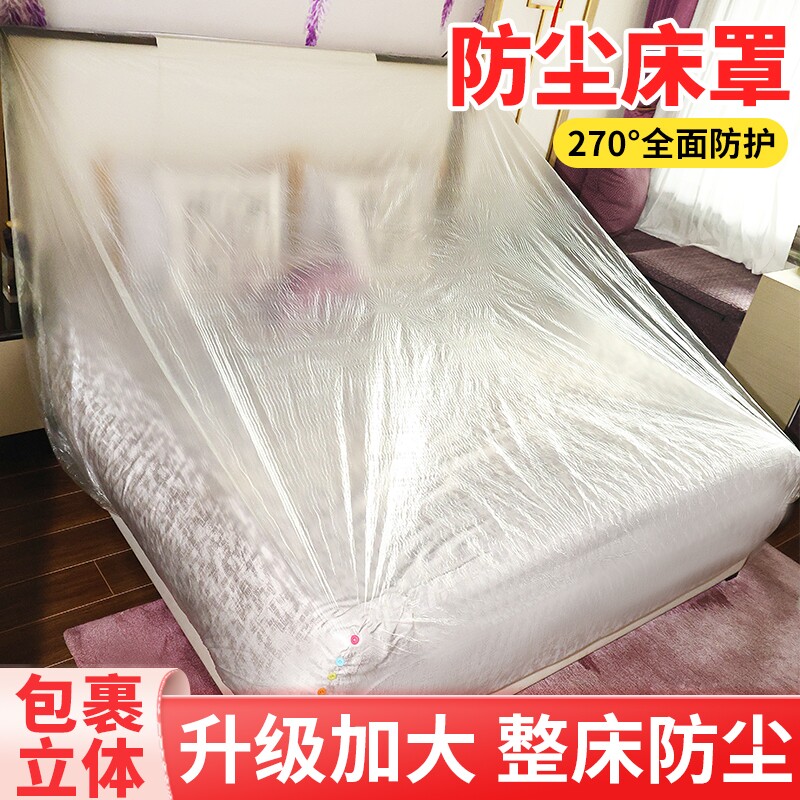 一次性家具防尘罩沙发全盖松紧束口床罩装修塑料膜保护膜灰尘床单