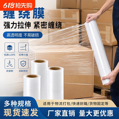 50cm缠绕膜工业打包膜保鲜膜pe拉伸膜保护围膜PE加长包装塑料薄膜