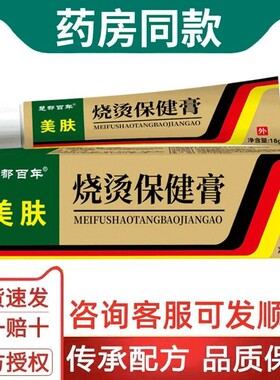 美肤烫伤膏烧烫伤皮肤外用开水烫电焊烫烧伤压力锅汤官方正品乳膏