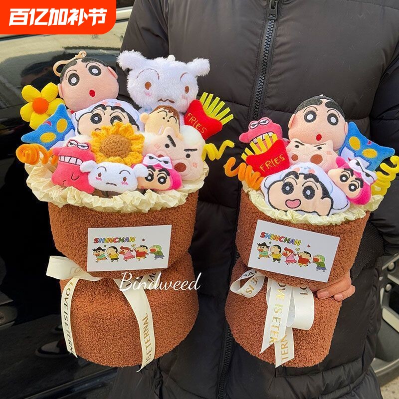 蜡笔小新可爱玩偶卡通花束生日礼物送女生闺蜜男友圣诞节礼物