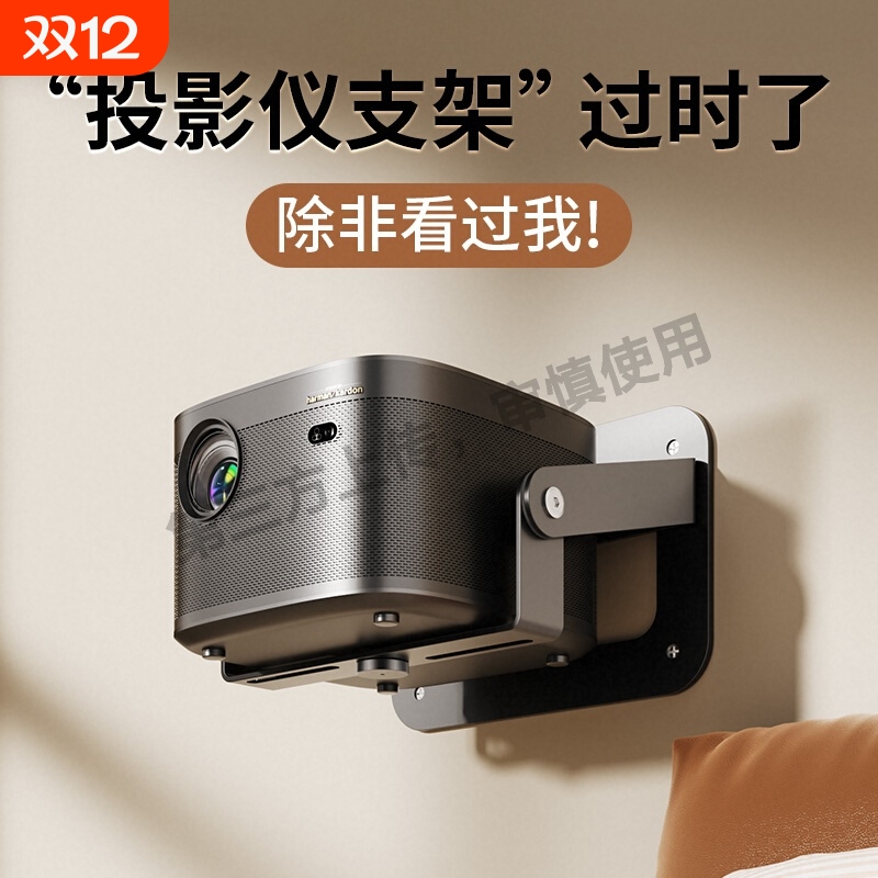 Bluesong投影仪支架壁挂墙床头机适用极米小米坚果当贝爱普生小明
