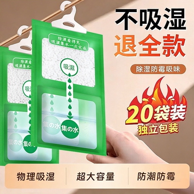 除湿袋干燥剂防潮防霉包室内衣柜可挂式宿舍学生除潮吸湿神器吸水