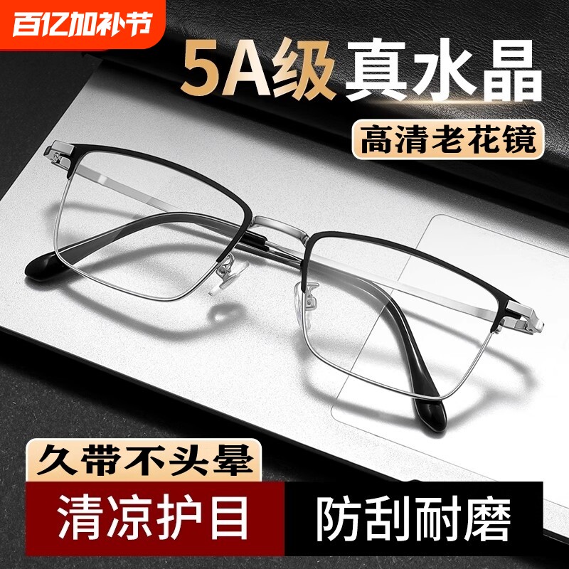 真高清老花眼镜老花镜男款正品东海水晶石抗疲劳中老年人高档护目