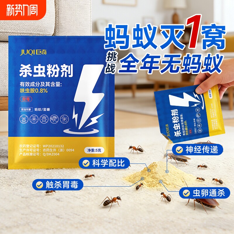 巨奇蚂蚁药家用全窝强效一锅端室内非无毒灭蚁药杀白蚁防治专用