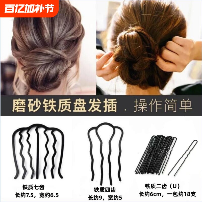 盘发神器丸子头四齿插梳发梳发簪发卡U形发夹造型饰女新款碎发
