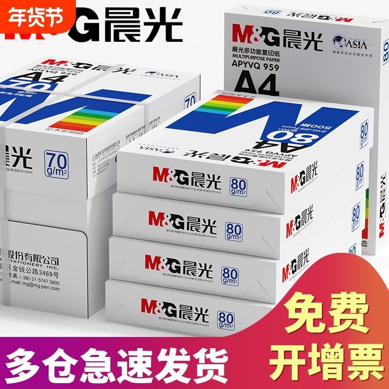晨光A4打印纸70g复印纸500张画画80g一包白纸草稿纸数学演草本验算打草考研笔记本错题本5包一箱80g便宜整箱,文具电教/文化用品/商务用品,文稿纸/草稿纸,淘宝优惠券,粉丝福利购,淘宝优惠卷