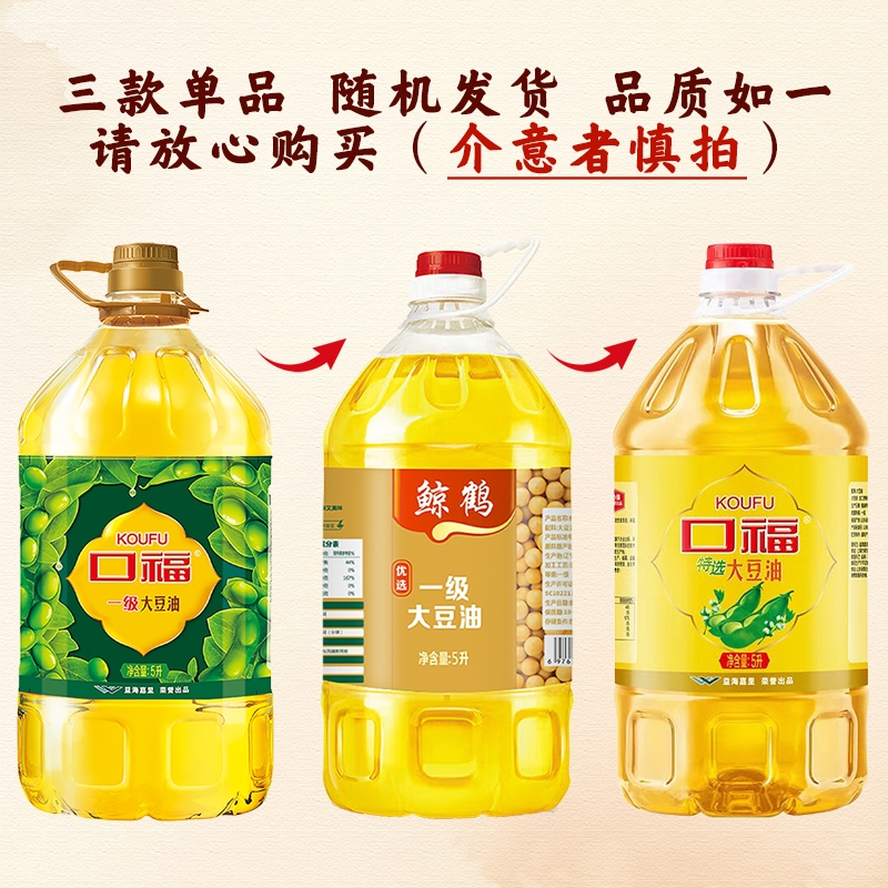 香满园口福一级大豆油5升*一桶美食家用餐饮专用食用油优选