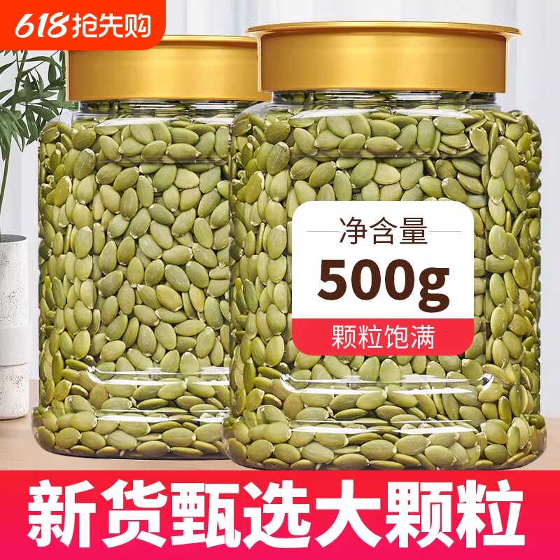 新货南瓜子仁500g原味生熟南瓜籽仁袋装坚果炒货大颗粒新鲜年货节