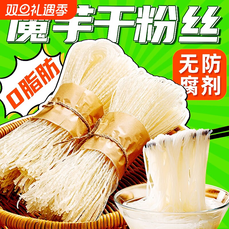 魔芋粉丝干粉条0脂肪轻食代餐饱腹方便速食火锅凉拌美食干货袋装