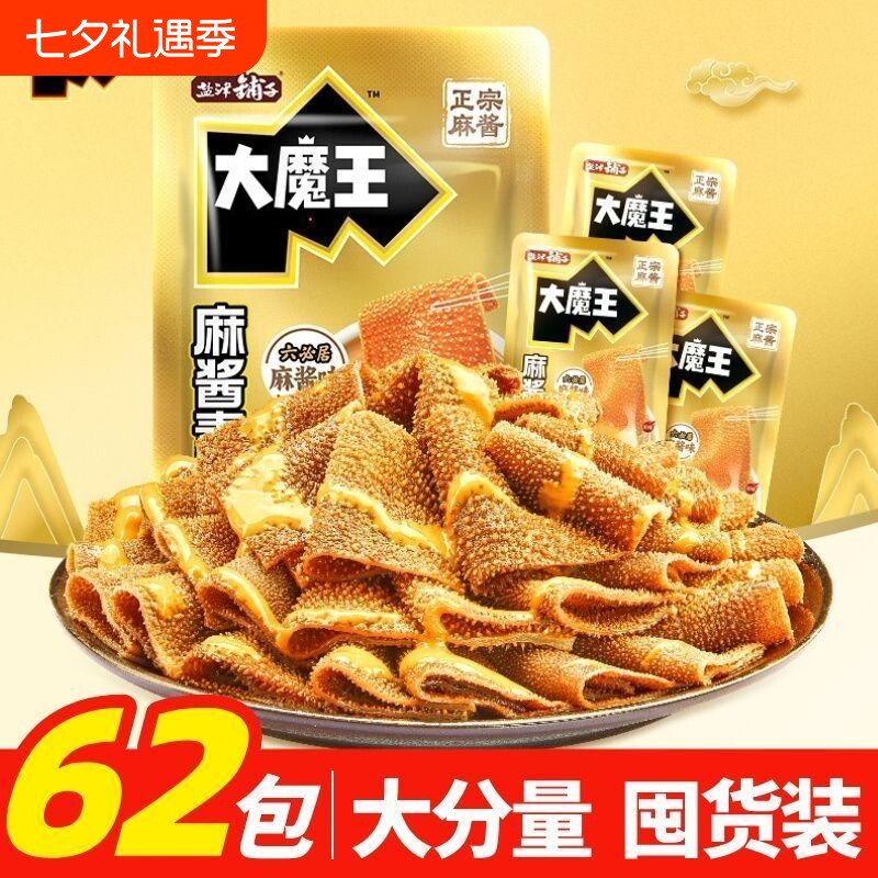 大魔王素毛肚麻酱62包盐津铺子六必居解馋小零食好吃辣味魔芋囤货