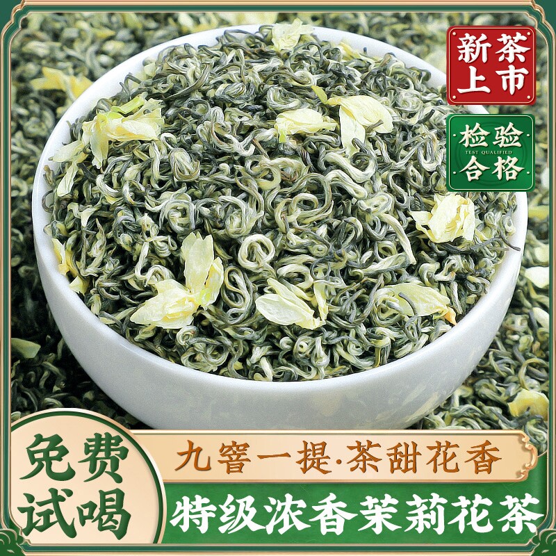 九窨茶王茉莉花茶5A新茶花茶特级浓香型茶叶正宗横县茉莉花自己喝