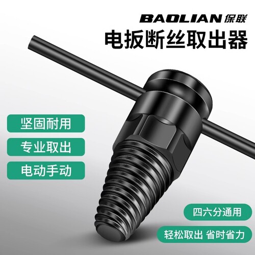断丝取出器电扳手四六分水龙头水管断头反丝取断头丝锥取丝器