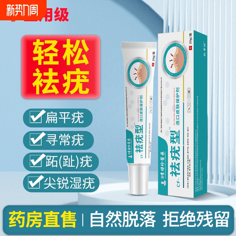 医用级去疣软膏去除尤瘊小肉粒凝胶去扁平疣一抹灵无忧祛丝状神器