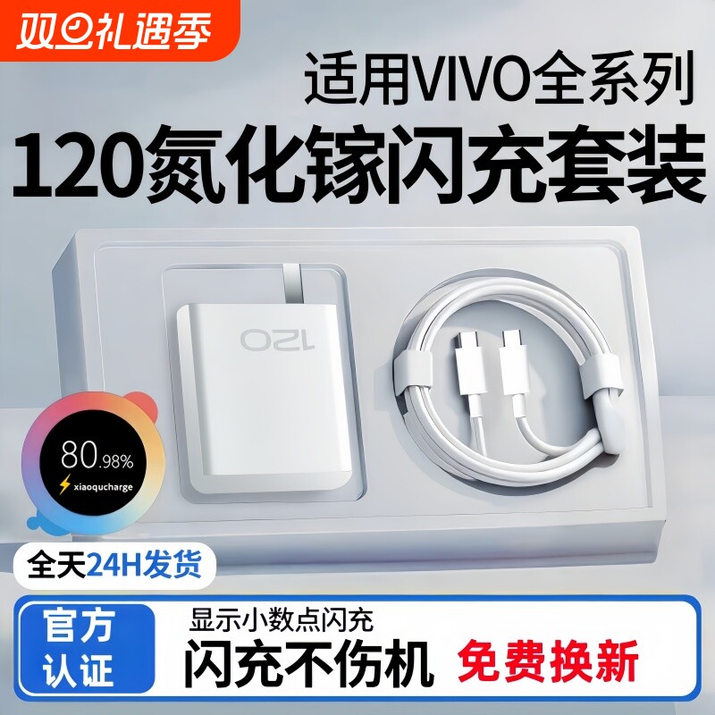 适用vivo120w手机充电器