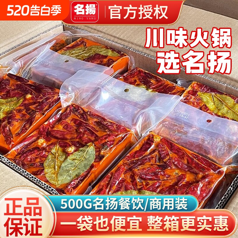 名扬餐饮装500g火锅底料牛油特辣清油微辣冒菜麻辣烫火锅店商用