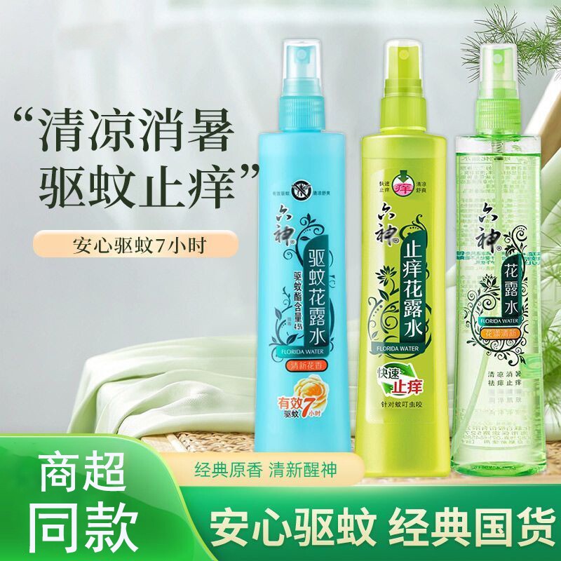 驱蚊花露水驱蚊180ml止痒喷雾防蚊水便携清凉夏季驱蚊款持久留香