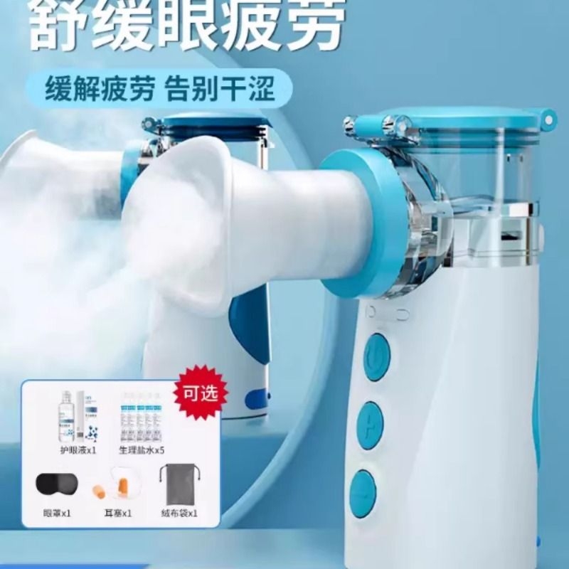 雾化润眼仪喷雾热敷护眼蒸眼脸美容仪缓解眼疲劳眼部干补水仪847