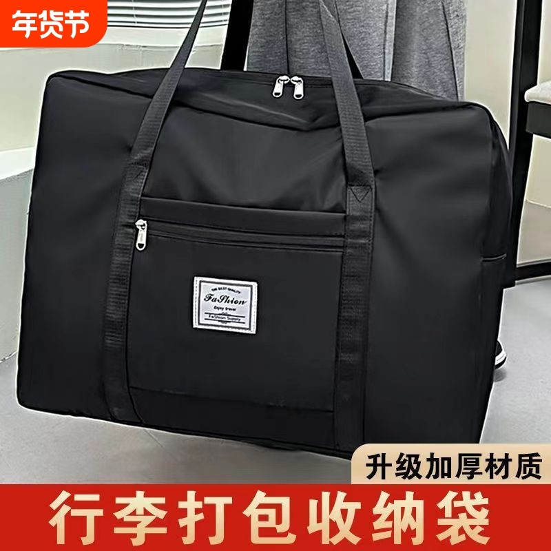 旅行包大容量女手提轻便待产收纳包短途拉杆学生衣物行李棉被袋子