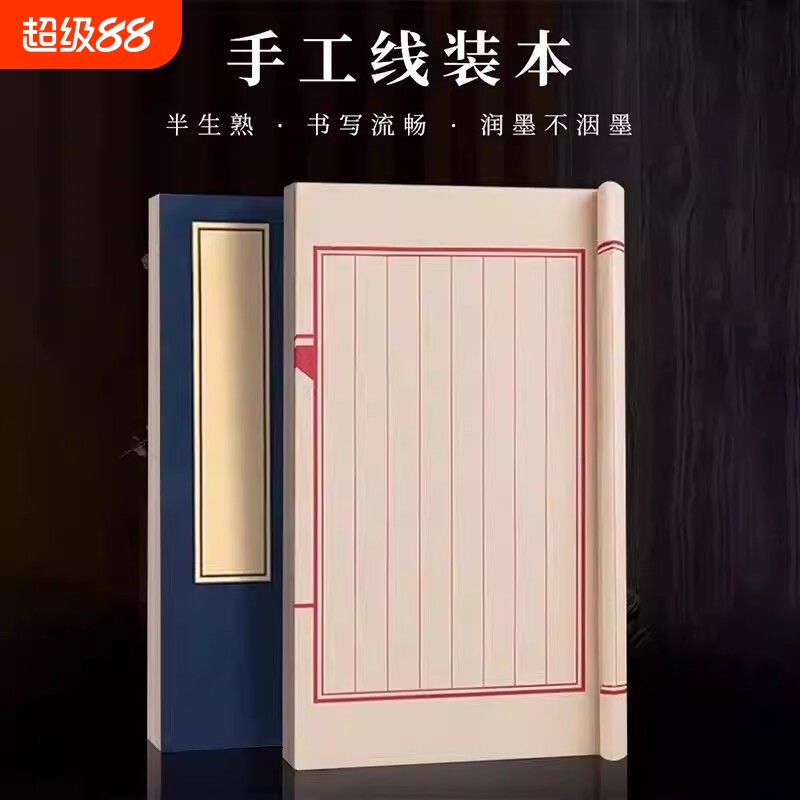 小楷毛笔书法专用作品纸线装本仿古印谱空白古风线装书精装本子家谱册页古籍书软笔硬笔竖格方格练习纸