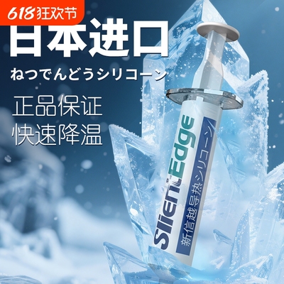 暴力降温！新信越导热硅脂7921