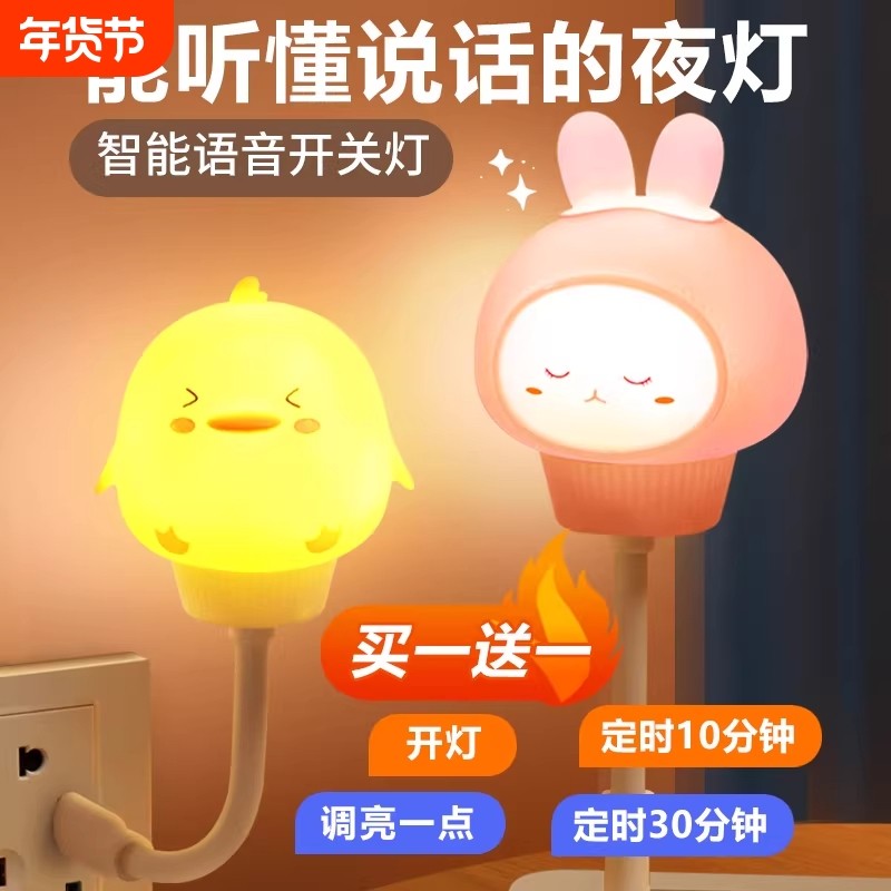 声控感应USB小夜灯智能人工语音控制卧室床头台灯睡眠儿童房家用,节庆用品/礼品,创意/设计灯,淘宝优惠券,粉丝福利购,淘宝优惠卷